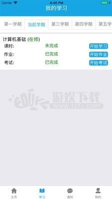 百通学堂app成教版