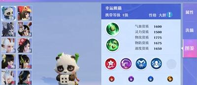 梦幻新诛仙幸运熊猫怎么样 幸运熊猫值得培养吗