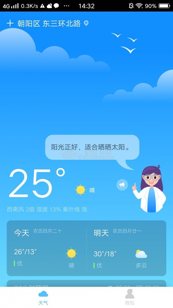 惠天气