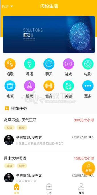 闪约生活app