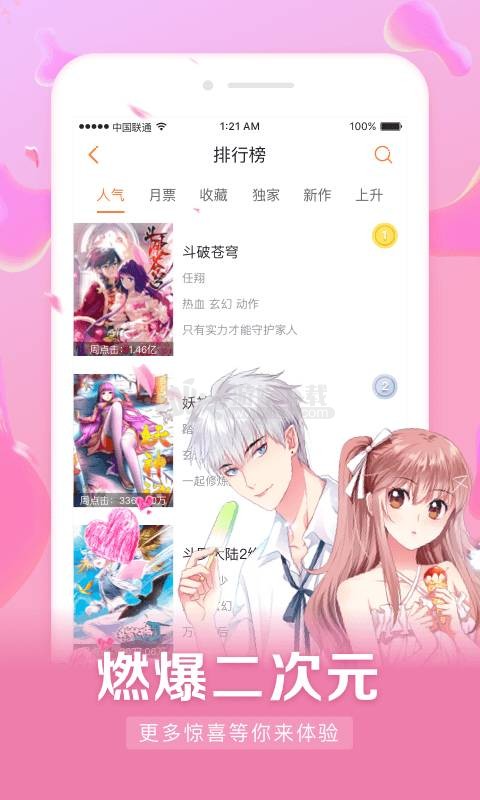 漫客栈无需登录破解版