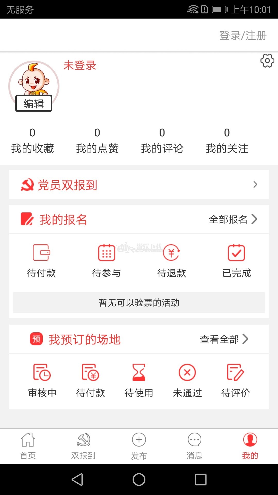 玉州党群app