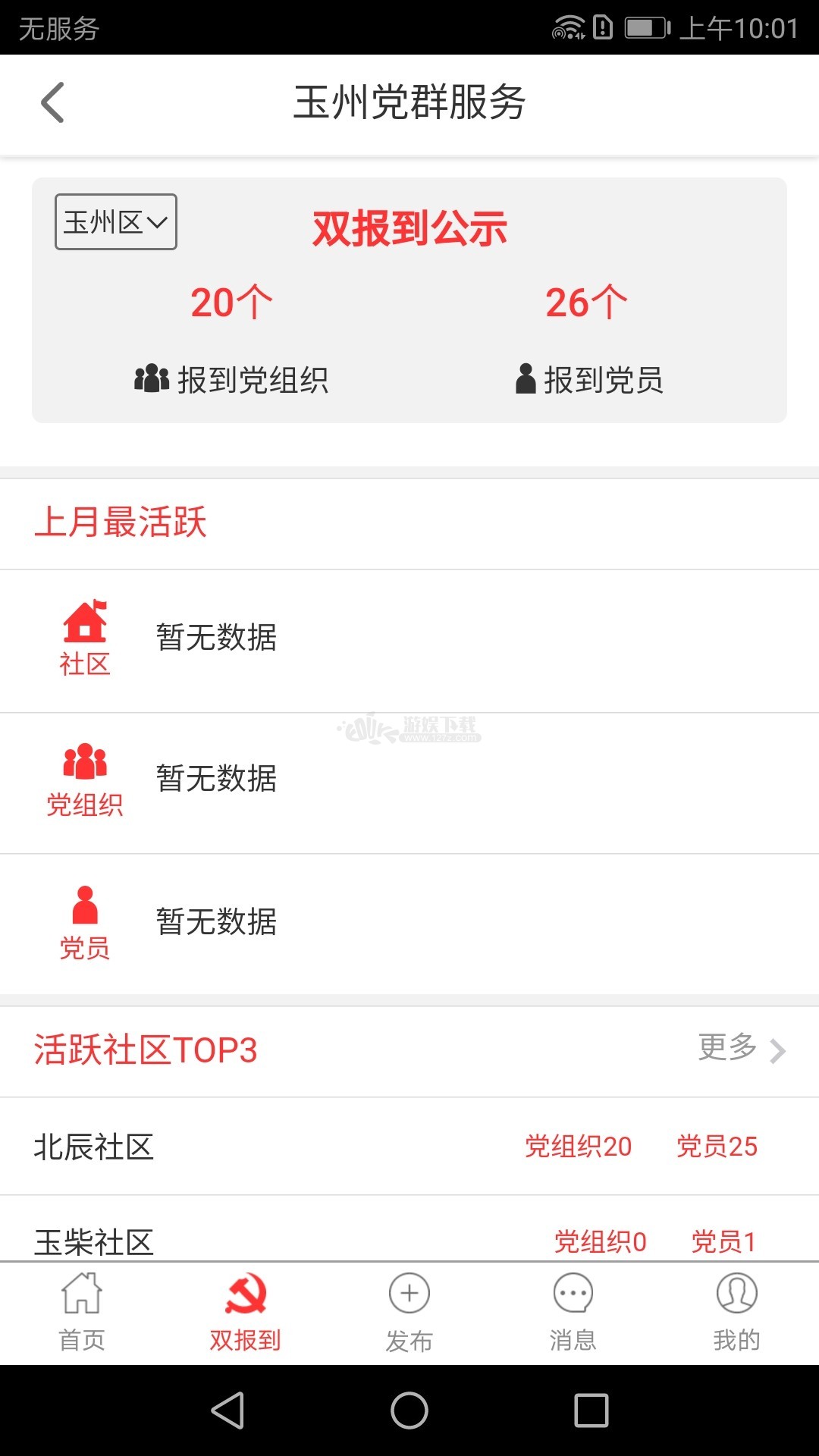 玉州党群app