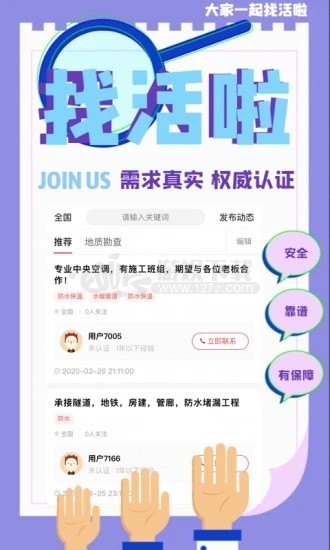 一起找活app