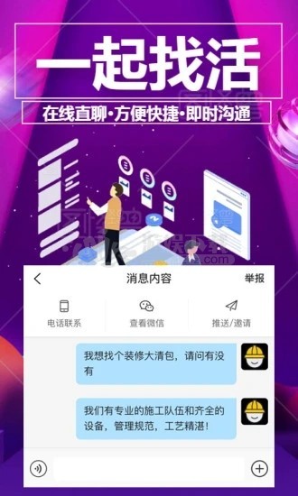 一起找活app