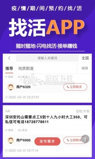 一起找活app