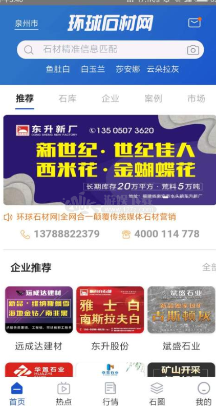 环球石材网APP