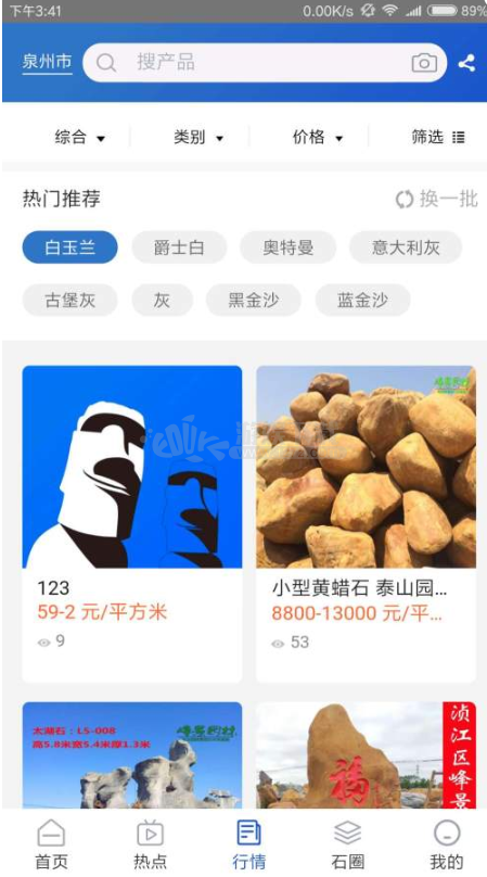 环球石材网APP