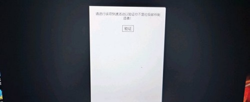 epic登录验证图片显示不出来什么原因 epic登录验证图片显示不出来解决办法