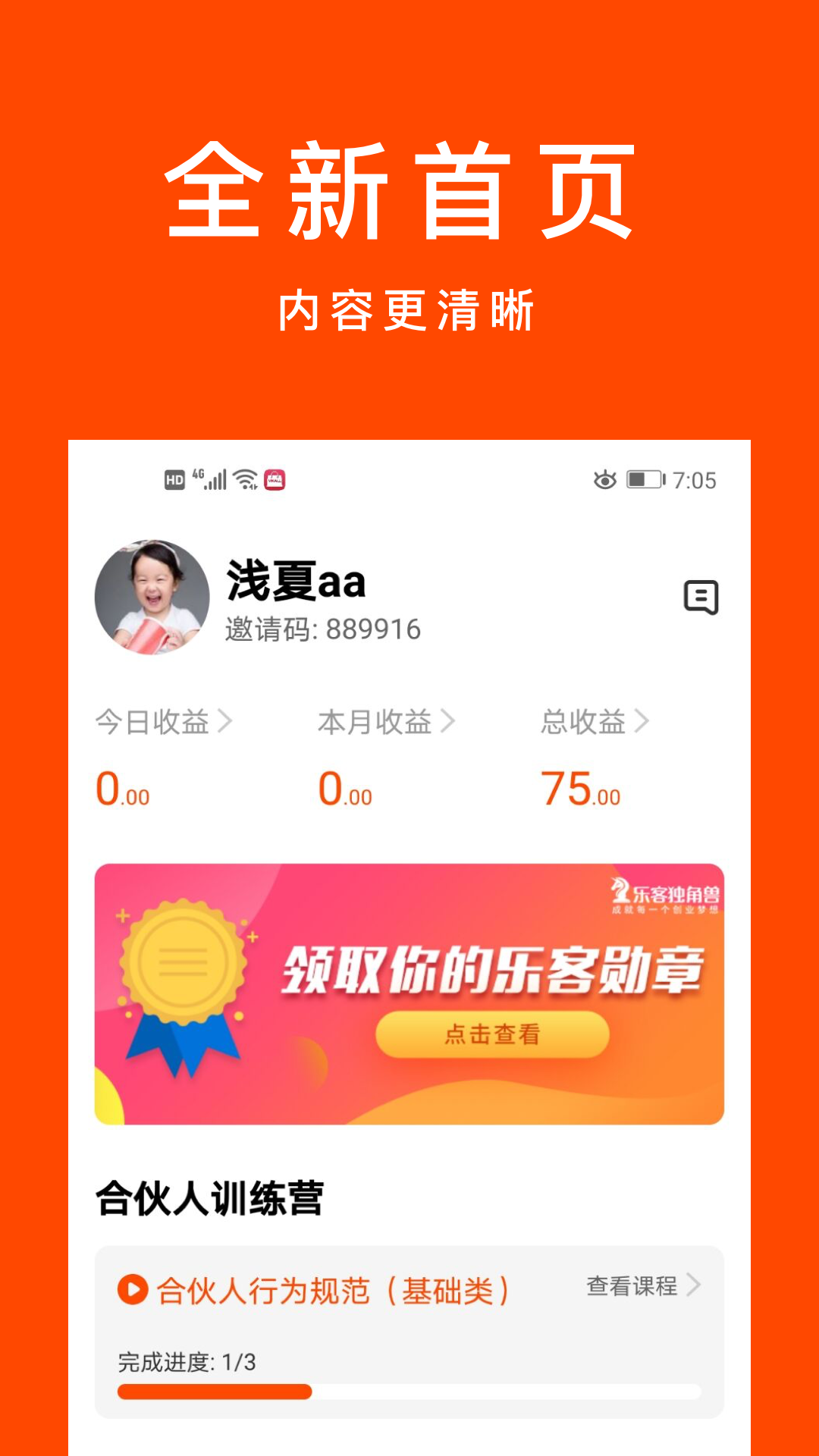 乐客合伙人