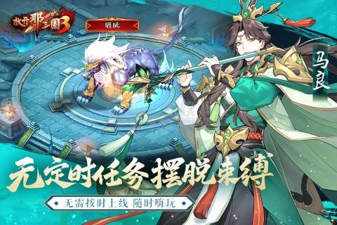 放开那三国3测试版