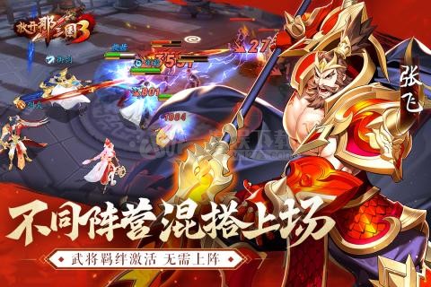 放开那三国3测试版