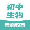 初中生物app