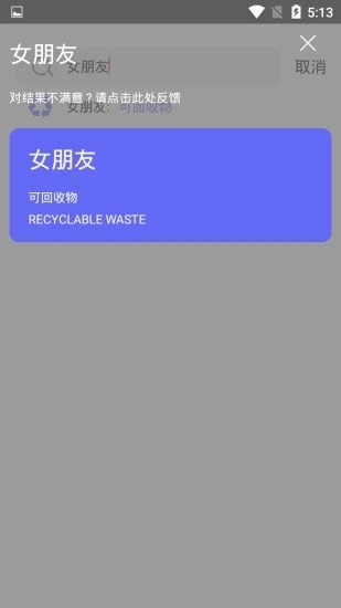 我要垃圾分类APP