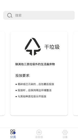 我要垃圾分类APP