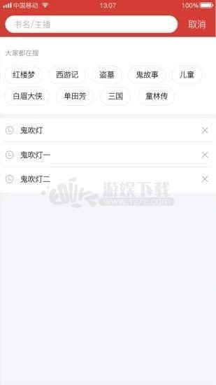 听中国app官网版