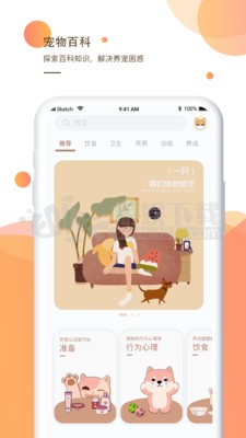 一只app