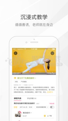 我家瑜伽app