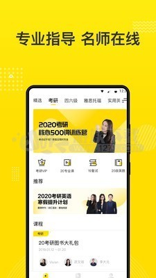 考研全辅导app