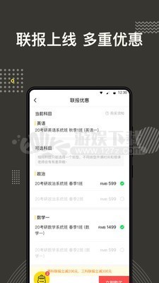 考研全辅导app