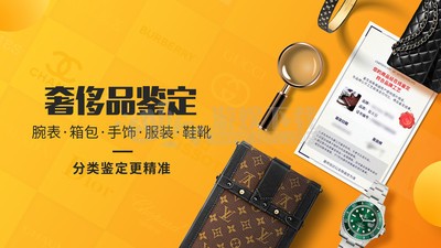 奢侈品鉴定