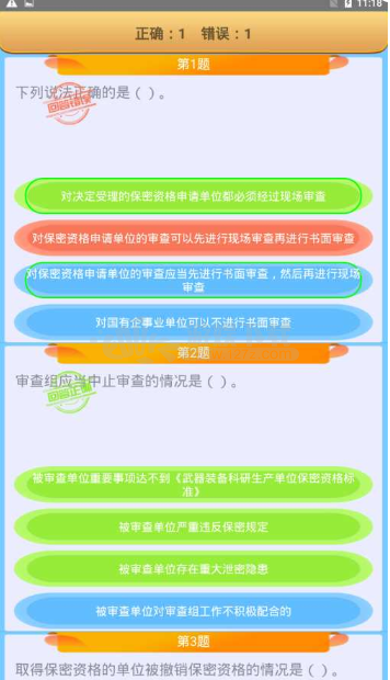 保密审查考试app