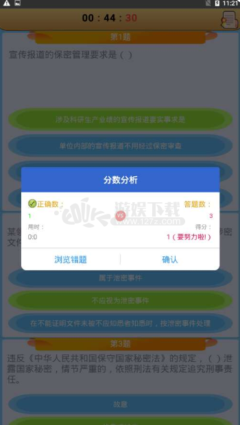 保密审查考试app