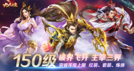 九天诛魔腾讯微信qq登陆版