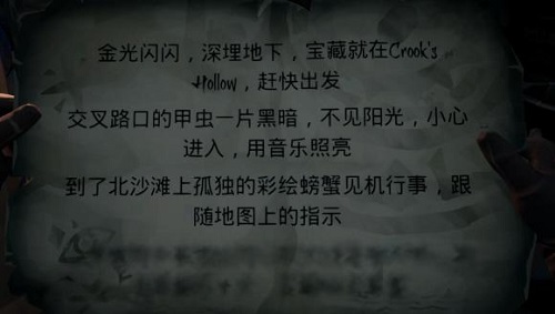 盗贼之海CrooksHollow北沙滩上孤独的彩绘螃蟹位置在哪