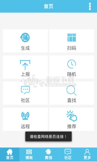 条形码生成器app