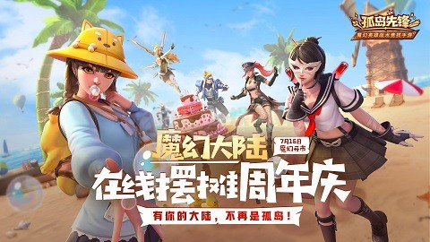 孤岛先锋一周年版