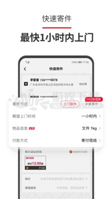 顺丰速运app