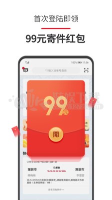 顺丰速运app