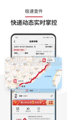 顺丰速运app