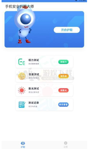 手机安全护眼大师软件