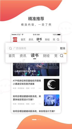 人民众点app