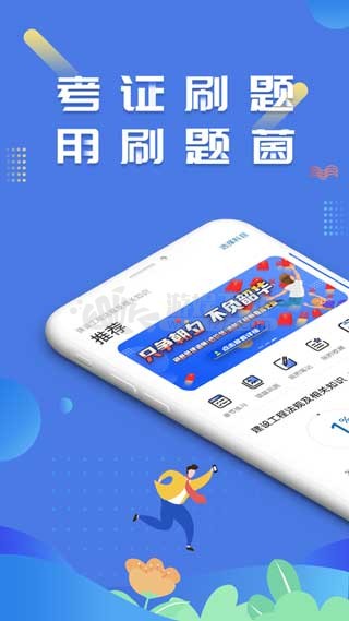 刷题菌app