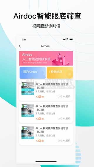 导医通app