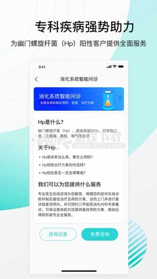 导医通app