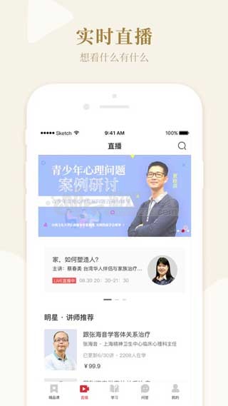 天天心理app