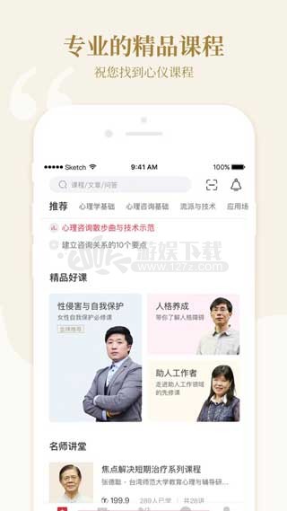 天天心理app