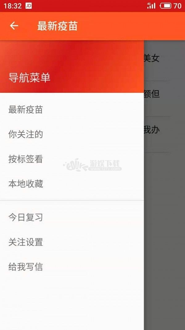 骗局疫苗app