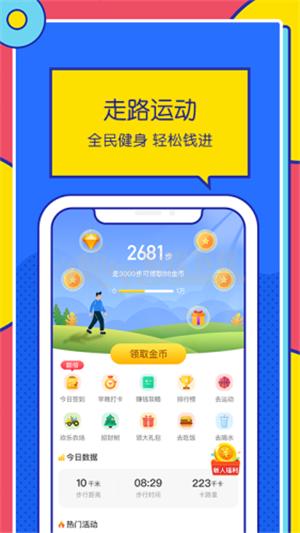 优米走路app