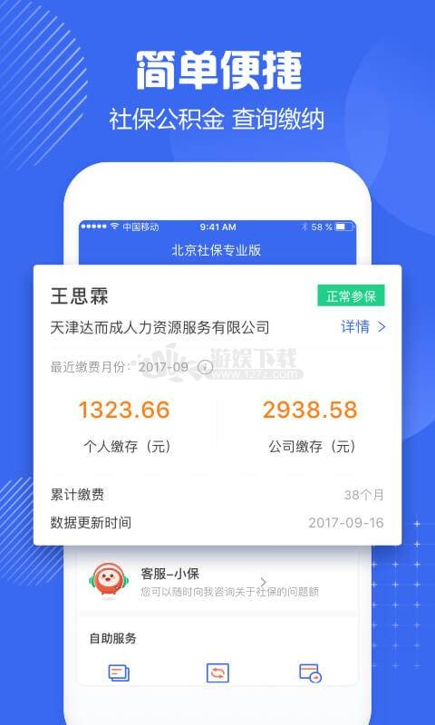 北京社保手机app