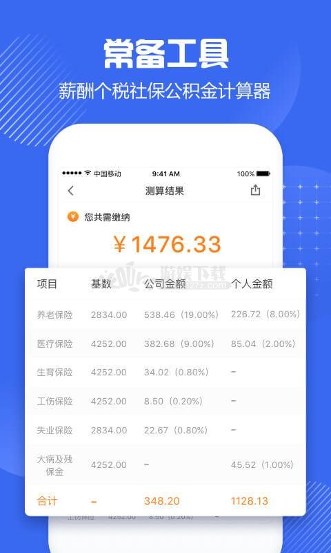 北京社保手机app