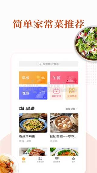 家常菜app