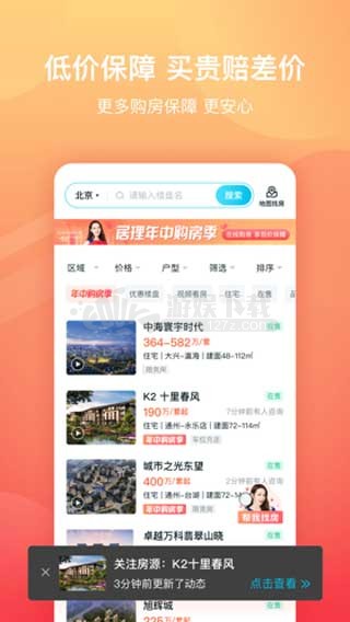 居理新房app