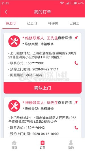 家修蜂app