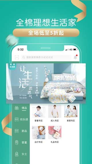 全棉时代app