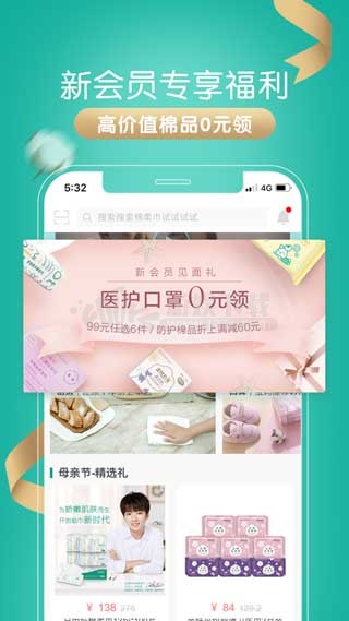 全棉时代app